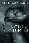 Cover of Кутия за птици