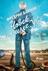 Cover of Човек на име Уве
