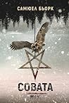 Cover of Совата