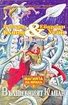 Cover of Вълшебният капан