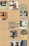 Cover of Естествен роман