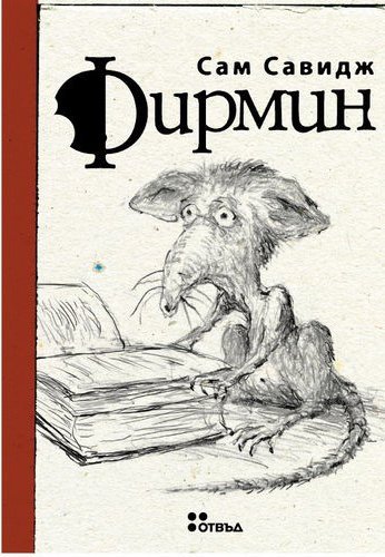 Cover of Фирмин