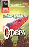 Cover of Сфера