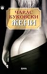 Cover of Жени