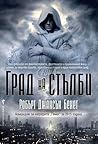 Cover of Град на стълби