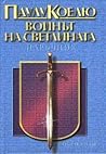 Cover of Воинът на светлината: Наръчник