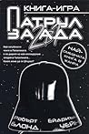 Cover of Патрул за ада: 2 в 1