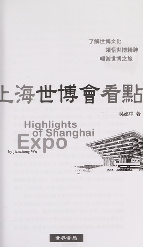 Cover of Shang hai shi bo hui kan dian =