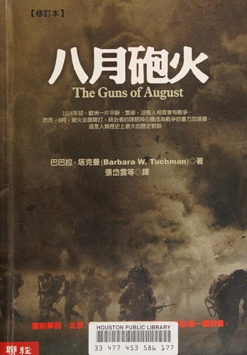 Cover of Ba yue pao huo