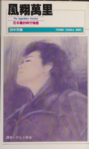 Cover of Feng xiang wan li
