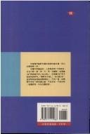 Cover of Zhongguo gu dian shi xin lun