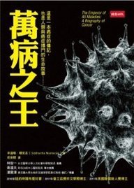 Cover of 萬病之王