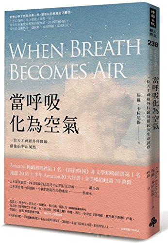 Cover of 當呼吸化為空氣