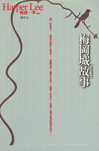 Cover of 梅岡城故事