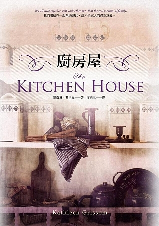 Cover of 廚房屋