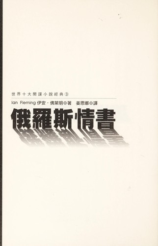 Cover of 俄羅斯情書
