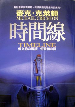 Cover of 時間線