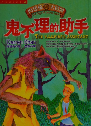 Cover of 鬼不理的助手