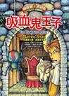 Cover of 吸血鬼王子