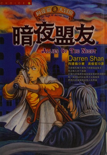 Cover of 暗夜盟友