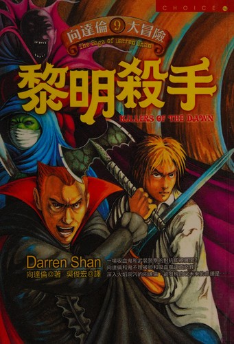 Cover of 黎明殺手