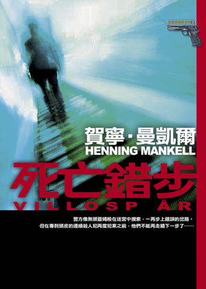 Cover of 死亡錯步