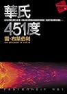 Cover of 華氏451度