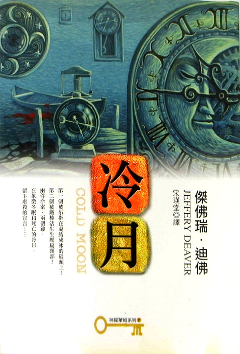 Cover of 冷月