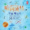 Cover of 哈利波特:穿越魔法史