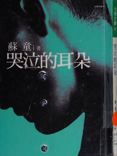 Cover of Ku qi de er duo