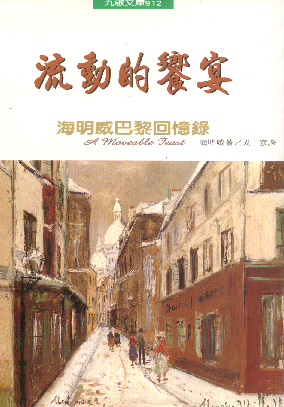 Cover of Liu dong de xiang yan