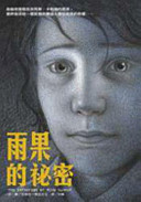Cover of 雨果的秘密