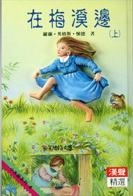 Cover of On the Banks of Plum Creek, Part 1