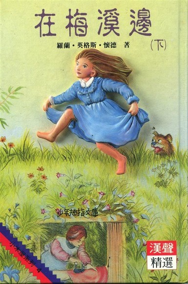 Cover of On the Banks of Plum Creek, Part 2
