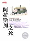 Cover of 阿拉斯加之死