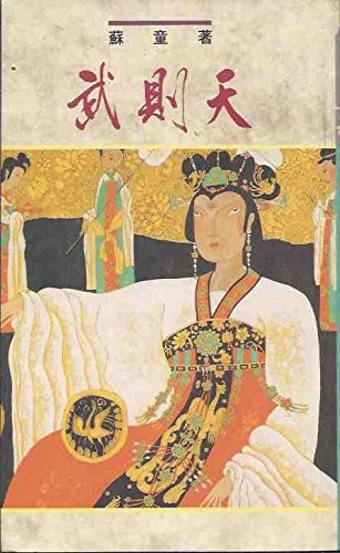 Cover of Wu Zetian