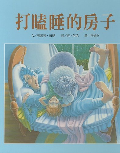 Cover of The Napping House