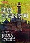 Cover of 印度:受傷的文明