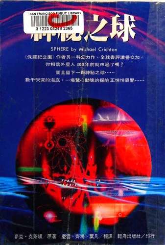 Cover of 神秘之球