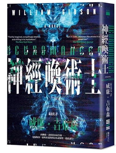 Cover of 神經喚術士