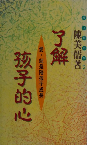 Cover of Liao jie hai zi de xin