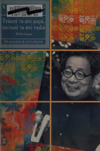 Cover of Tsakise ta apo mikra, skotose ta apo paidia