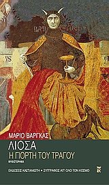 Cover of Η γιορτή του τράγου