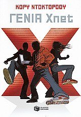 Cover of Γενιά Xnet