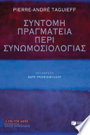 Cover of Σύντομη πραγματεία περί συνωμοσιολογίας