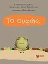 Cover of Το Ουφάκι