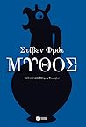 Cover of Μύθος