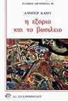 Cover of Η εξορία και το βασίλειο