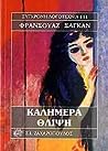 Cover of Καλημέρα θλίψη