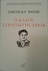 Cover of Ο καλός στρατιώτης Σβέικ